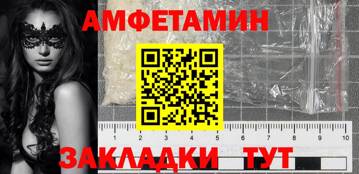 Амфетамин 97% Волжский