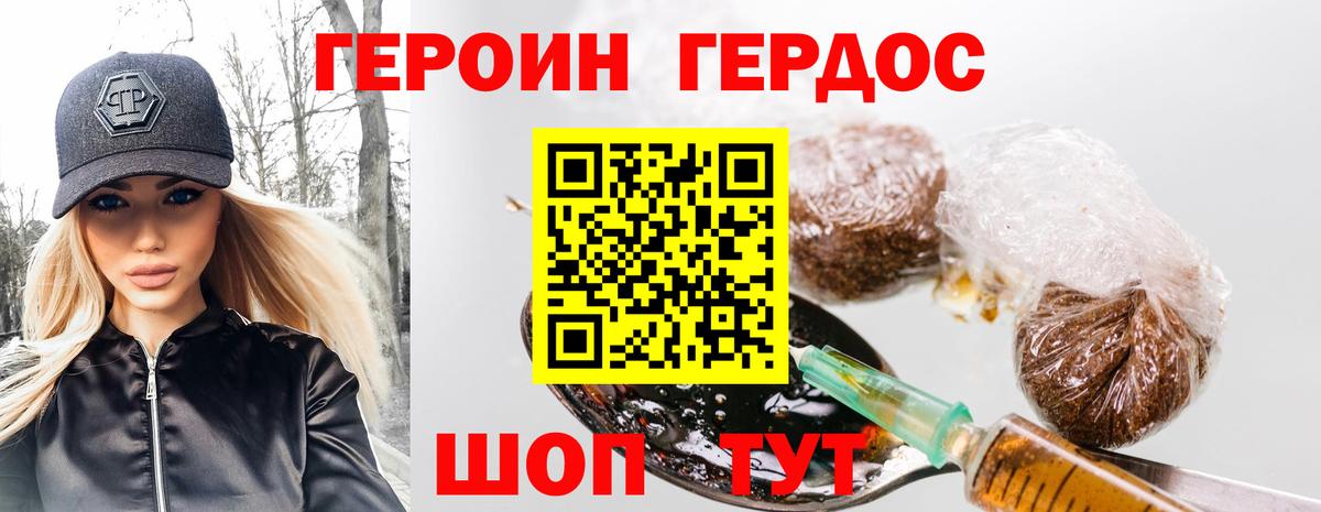 ГЕРОИН хмурый Волжский