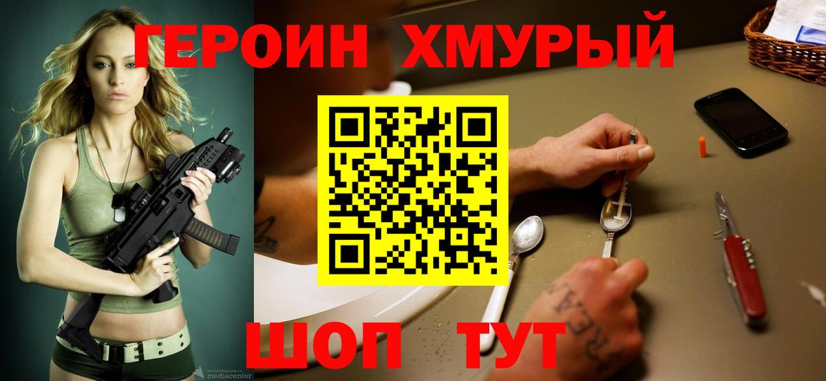 Героин  Героин белый  Вход с VPN  Волжский 