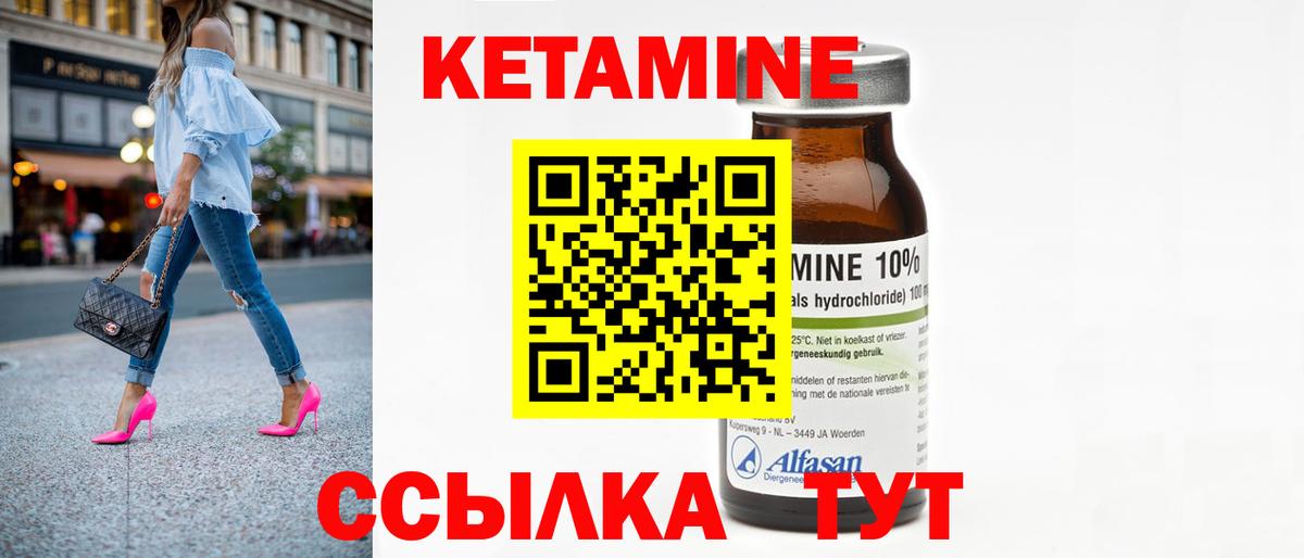 Волжский  Кетамин ketamine  КЕТАМИН VHQ  Вход с VPN 