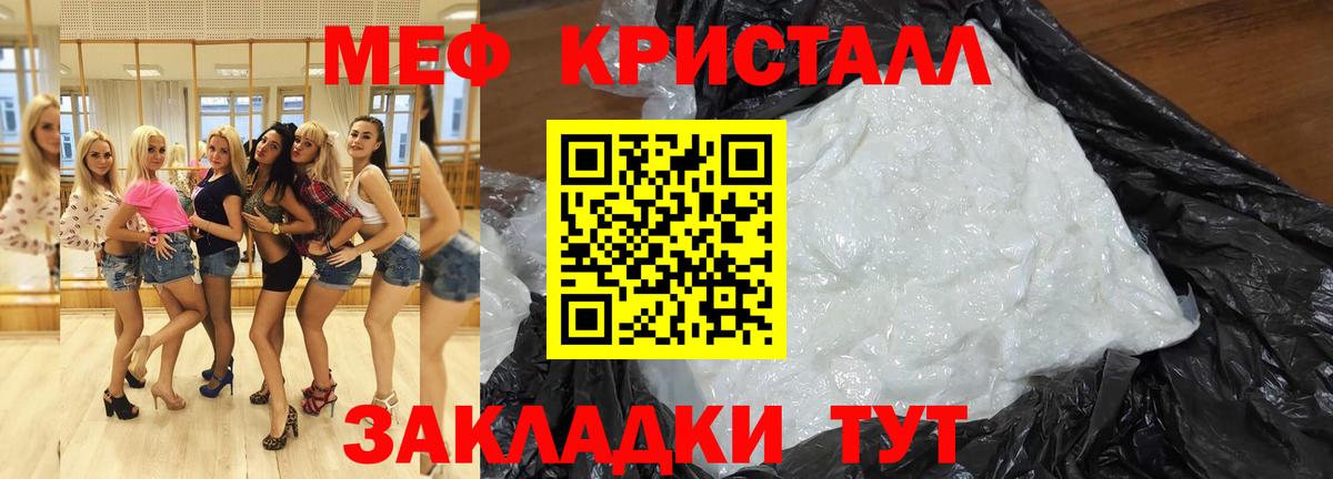 МЯУ-МЯУ кристаллы  Вход с VPN  МЕФ  МЕФ  Волжский 
