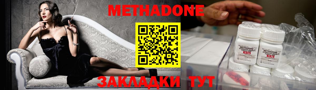 Метадон белоснежный  МЕТАДОН кристалл  Вход с VPN  Волжский 